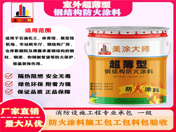 祁阳室外超薄型钢结构防火涂料