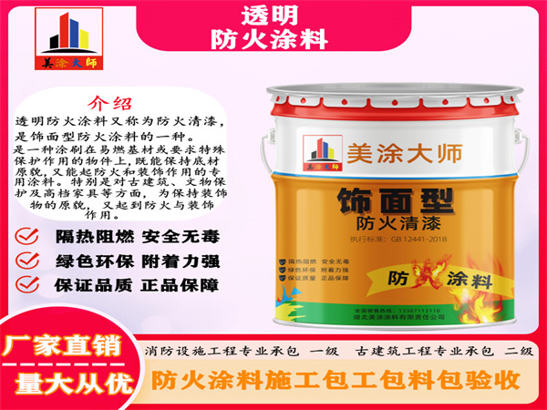 祁阳透明防火涂料