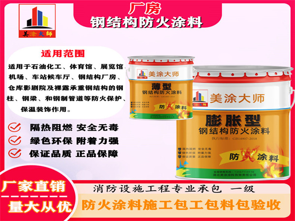 祁阳厂房钢结构防火涂料