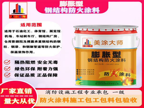 祁阳膨胀型钢结构防火涂料